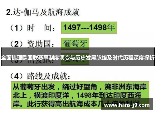 全面梳理欧国联赛事制度演变与历史发展脉络及时代历程深度探析 全面梳理欧国联赛事制度演变与历史发展脉络及时代历程深度探析