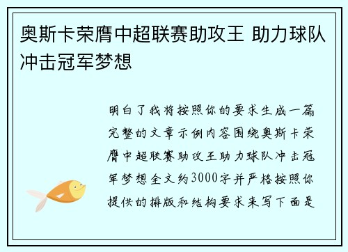 奥斯卡荣膺中超联赛助攻王 助力球队冲击冠军梦想