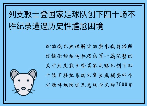 列支敦士登国家足球队创下四十场不胜纪录遭遇历史性尴尬困境 列支敦士登国家足球队创下四十场不胜纪录遭遇历史性尴尬困境