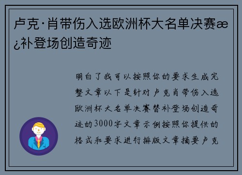 卢克·肖带伤入选欧洲杯大名单决赛替补登场创造奇迹