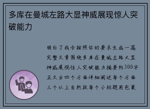 多库在曼城左路大显神威展现惊人突破能力