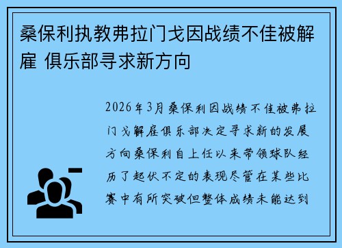 桑保利执教弗拉门戈因战绩不佳被解雇 俱乐部寻求新方向