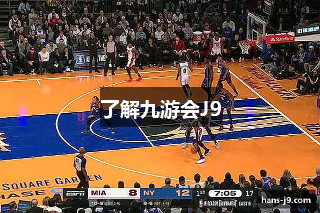 了解九游会J9